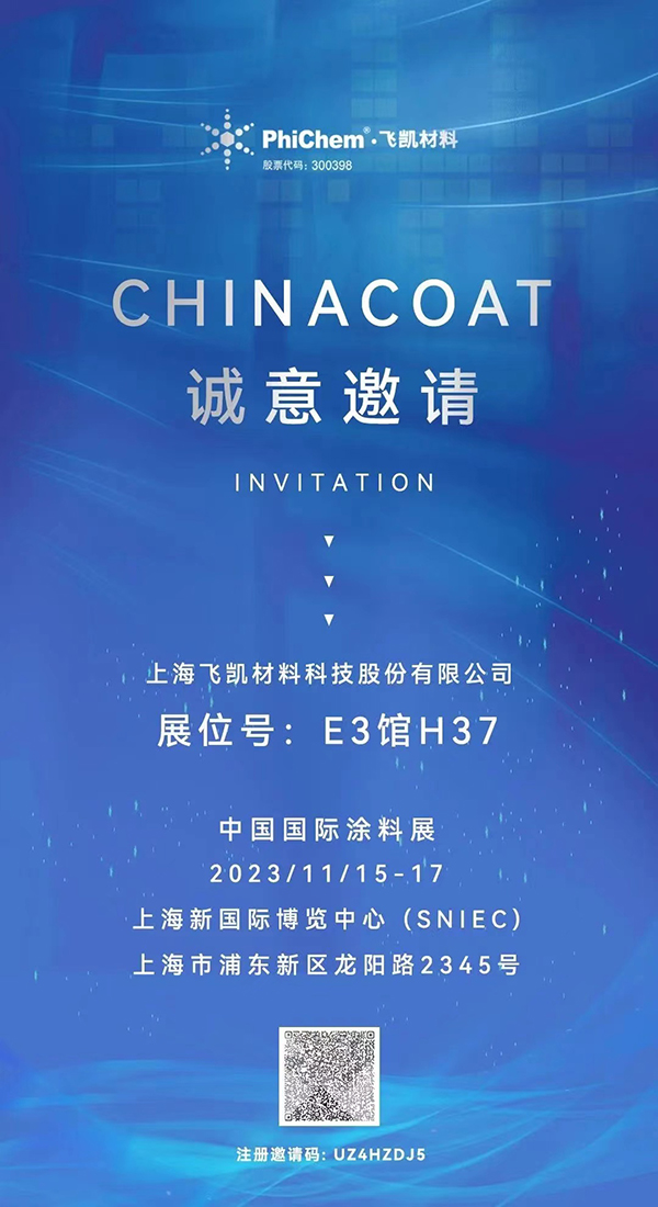 j9九游会官方材料与您相约CHINACOAT 2023